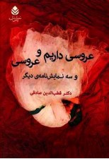 کتاب عروسی داریم و عروسی اثر قطب الدین صادقی